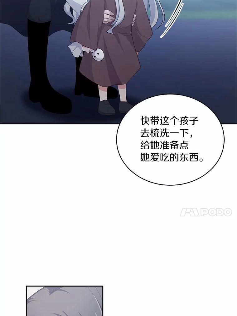 恶人奶爸的宝贝女儿 4.罗莎莉雅 第86页