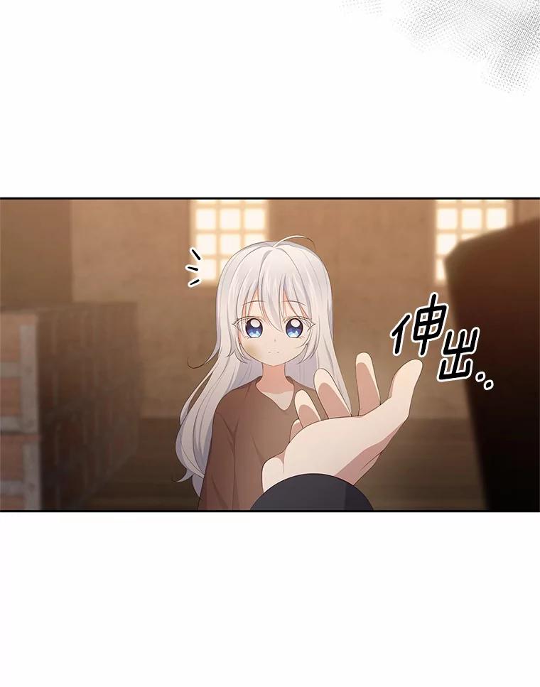 恶人奶爸的宝贝女儿 4.罗莎莉雅 第29页