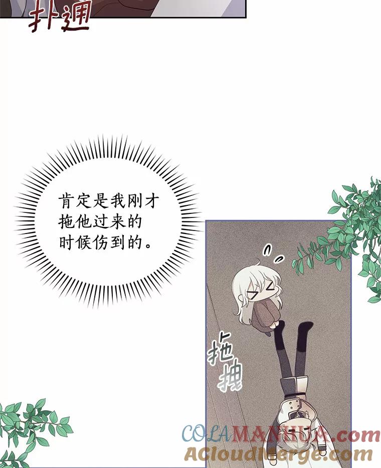 恶人奶爸的宝贝女儿 4.罗莎莉雅 第61页