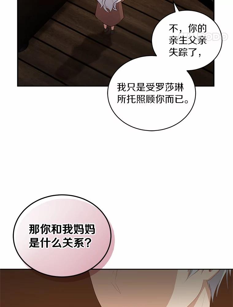 恶人奶爸的宝贝女儿 4.罗莎莉雅 第18页