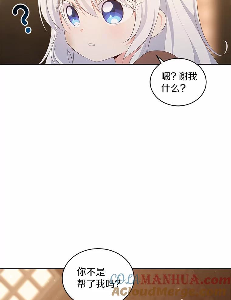 恶人奶爸的宝贝女儿 4.罗莎莉雅 第64页