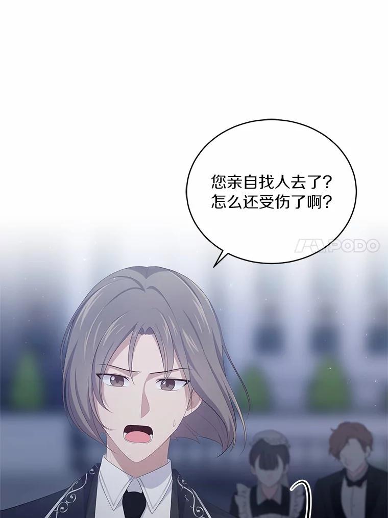 恶人奶爸的宝贝女儿 4.罗莎莉雅 第83页