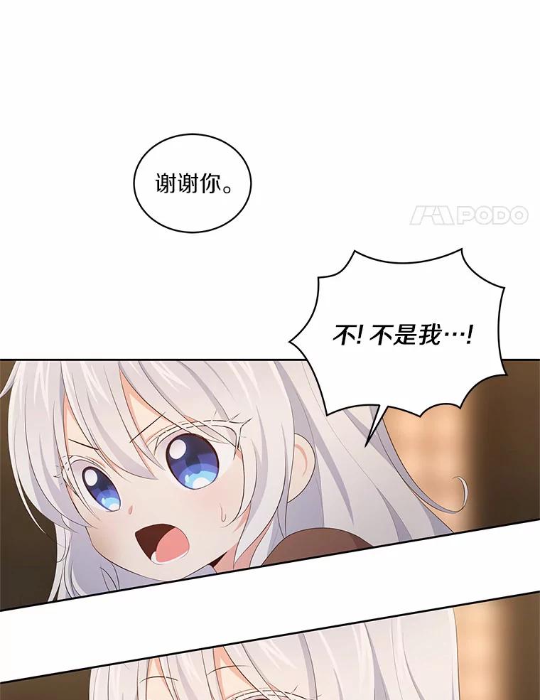 恶人奶爸的宝贝女儿 4.罗莎莉雅 第63页