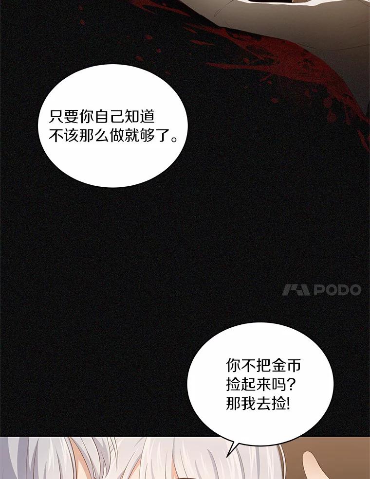 恶人奶爸的宝贝女儿 4.罗莎莉雅 第66页
