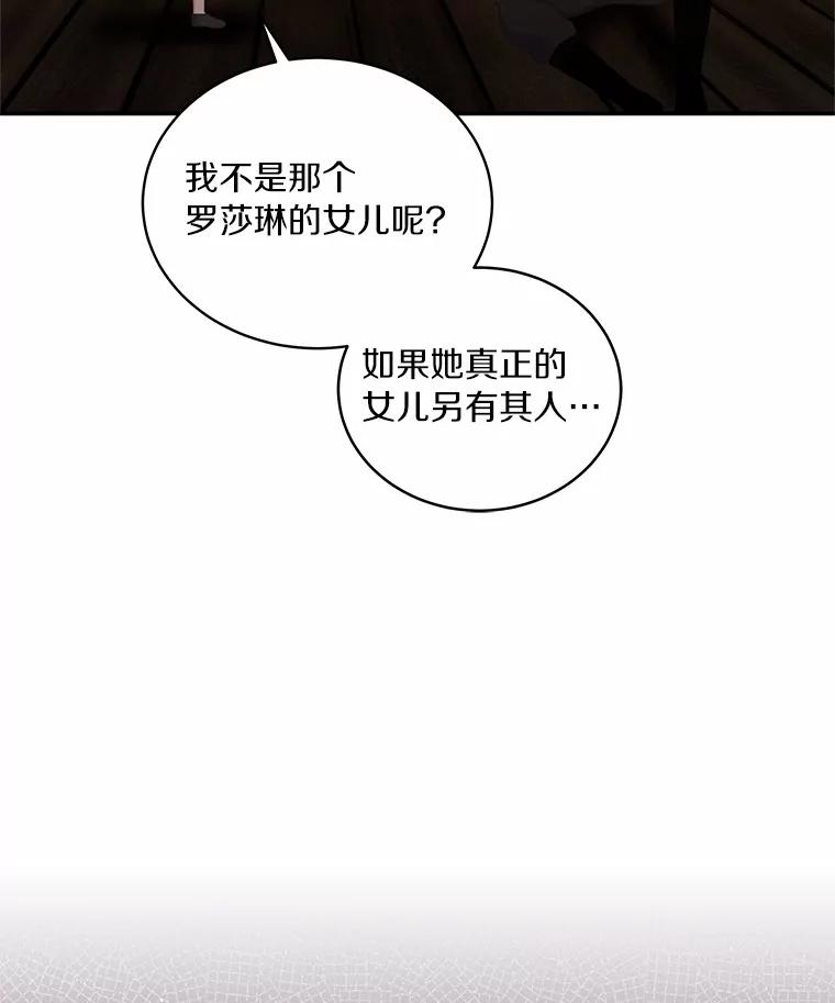 恶人奶爸的宝贝女儿 4.罗莎莉雅 第2页