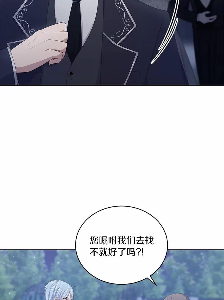 恶人奶爸的宝贝女儿 4.罗莎莉雅 第84页