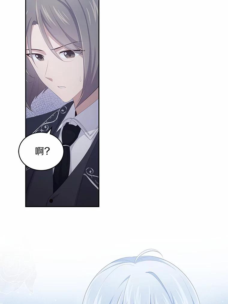 恶人奶爸的宝贝女儿 4.罗莎莉雅 第87页
