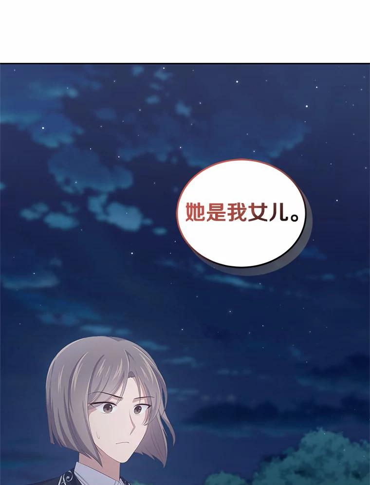 恶人奶爸的宝贝女儿 4.罗莎莉雅 第92页