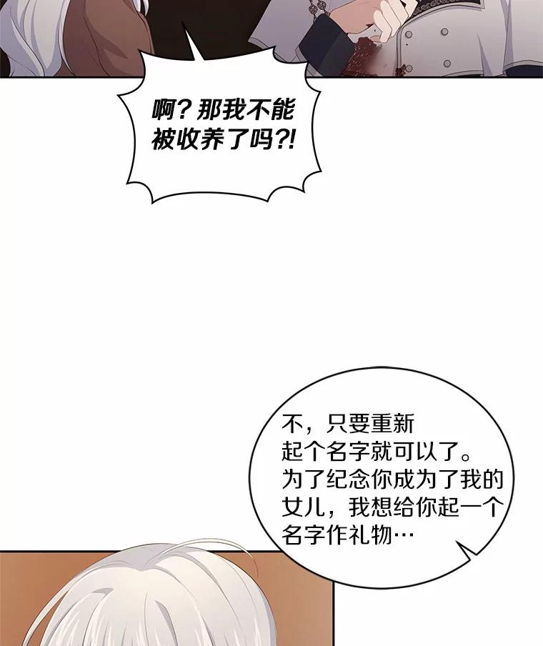 恶人奶爸的宝贝女儿 4.罗莎莉雅 第35页