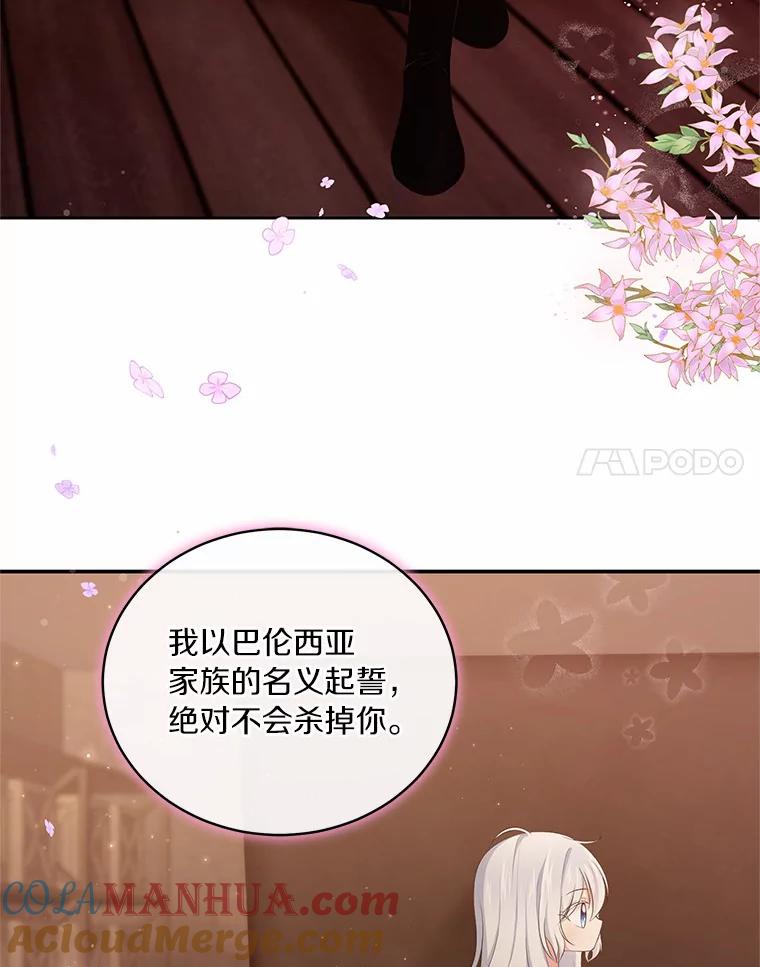 恶人奶爸的宝贝女儿 4.罗莎莉雅 第31页