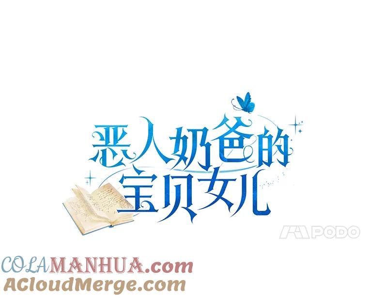 恶人奶爸的宝贝女儿 4.罗莎莉雅 第4页