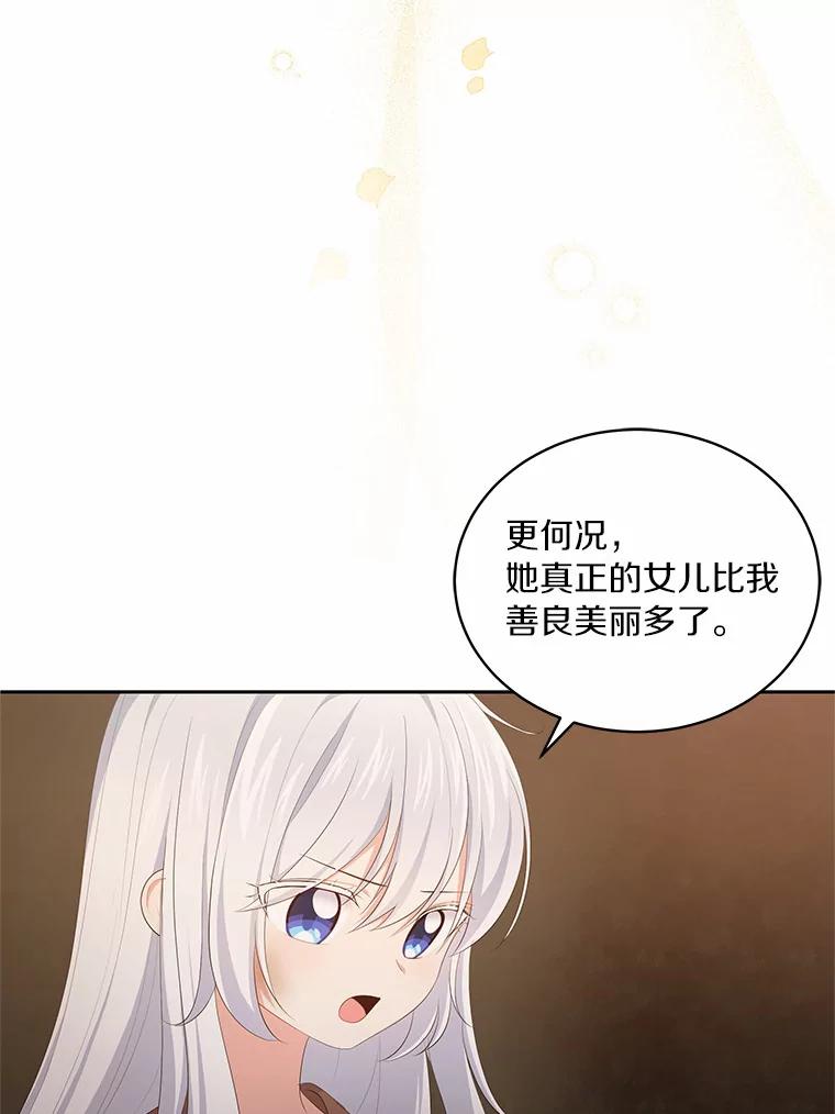 恶人奶爸的宝贝女儿 4.罗莎莉雅 第9页