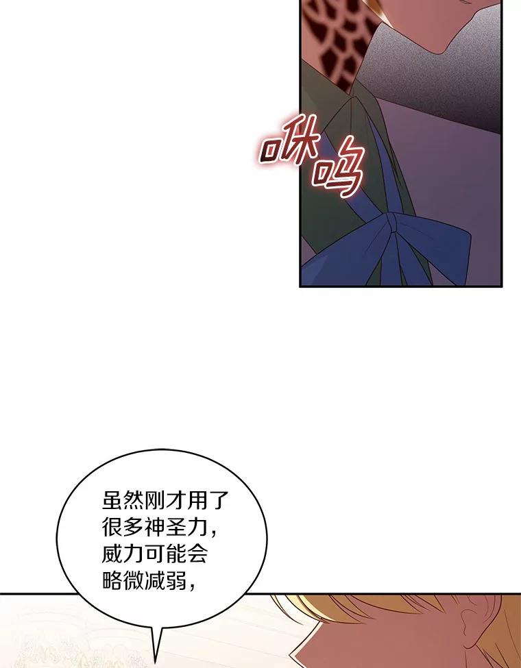 恶人奶爸的宝贝女儿 67.神圣治疗 第78页