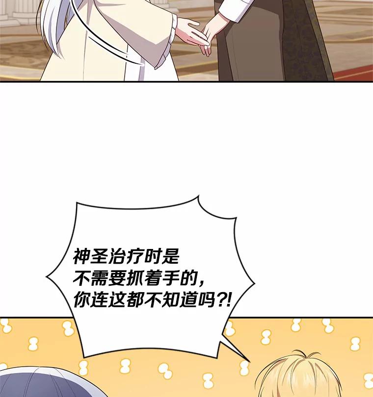 恶人奶爸的宝贝女儿 67.神圣治疗 第40页