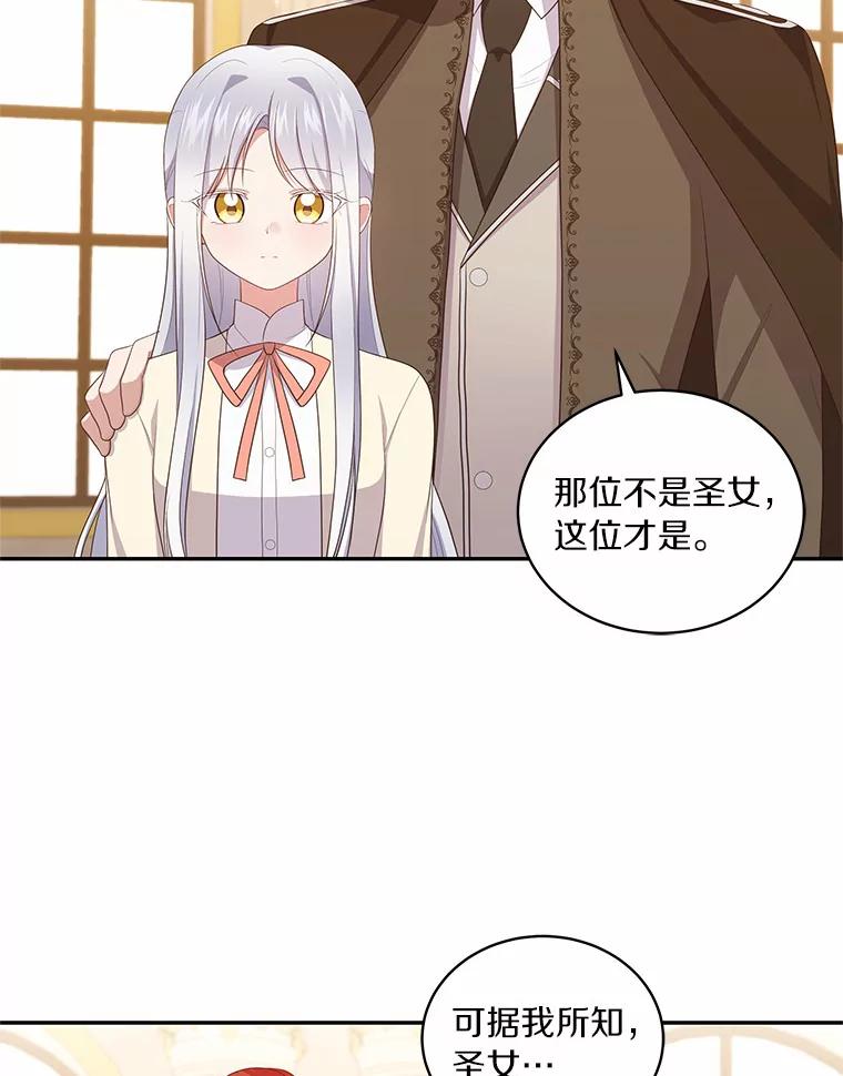 恶人奶爸的宝贝女儿 67.神圣治疗 第75页