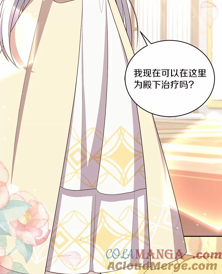 恶人奶爸的宝贝女儿 67.神圣治疗 第37页