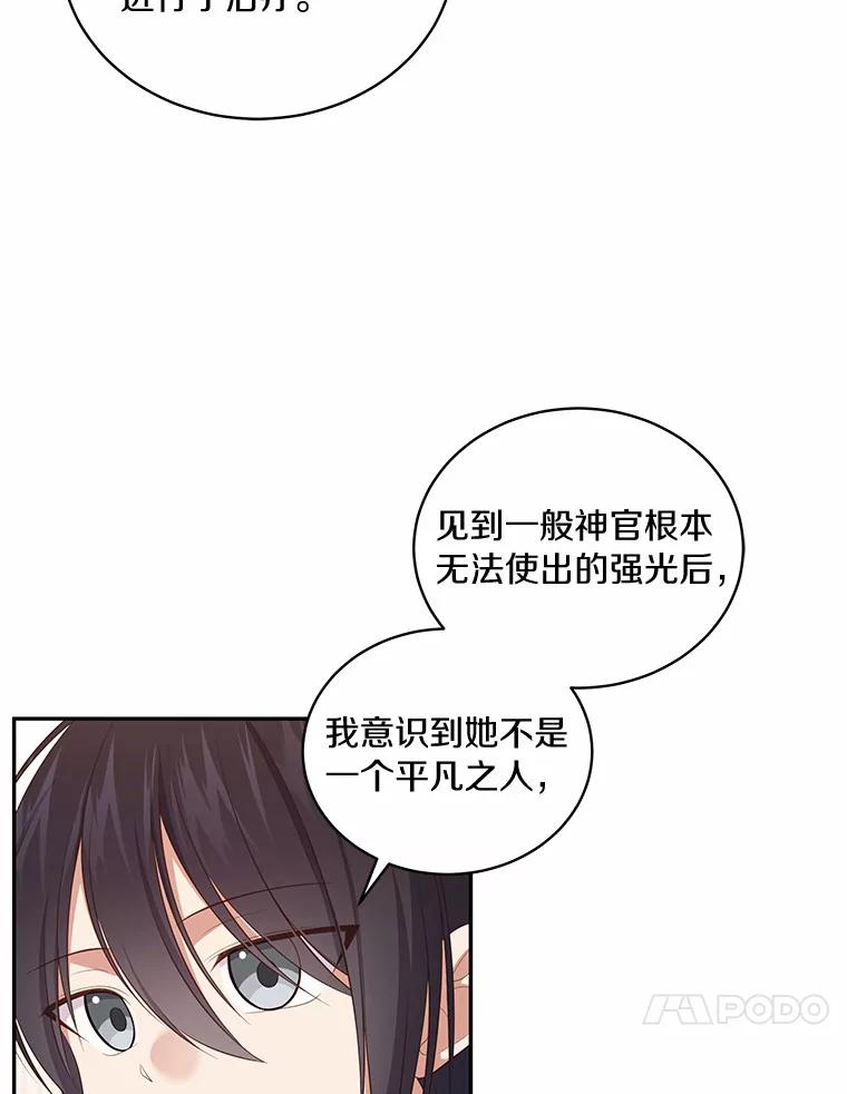 恶人奶爸的宝贝女儿 67.神圣治疗 第11页