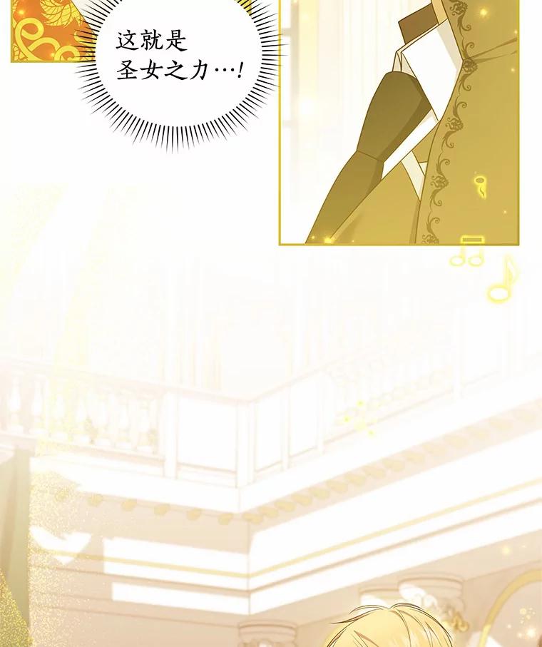 恶人奶爸的宝贝女儿 67.神圣治疗 第47页