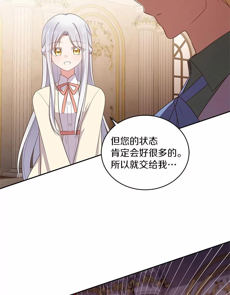恶人奶爸的宝贝女儿 67.神圣治疗 第79页