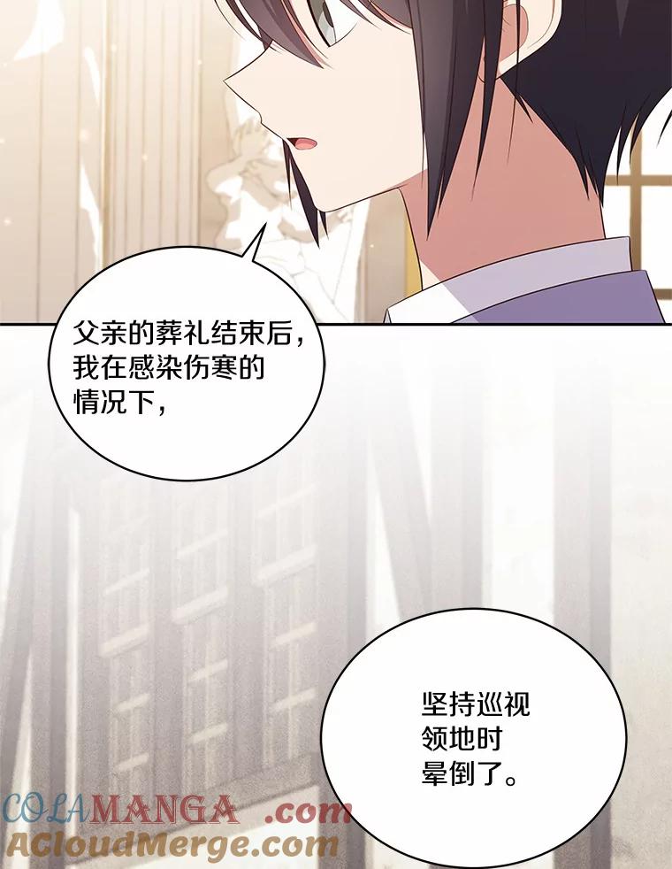 恶人奶爸的宝贝女儿 67.神圣治疗 第9页