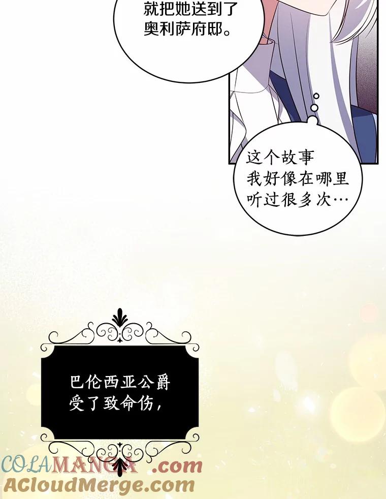 恶人奶爸的宝贝女儿 67.神圣治疗 第13页