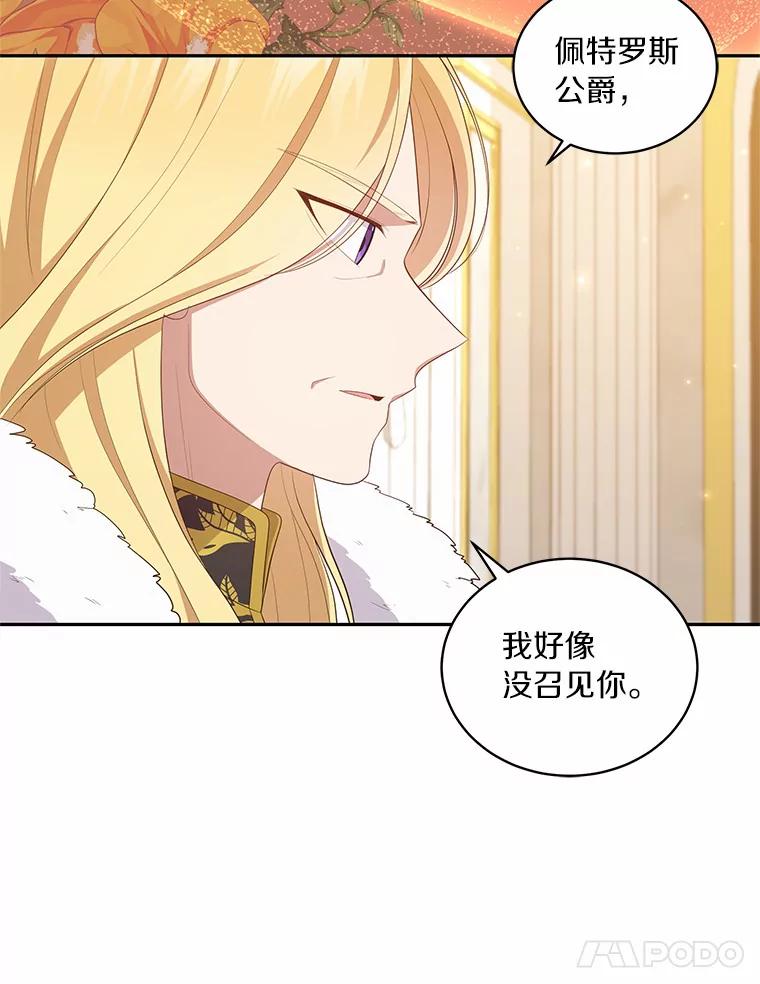 恶人奶爸的宝贝女儿 67.神圣治疗 第64页