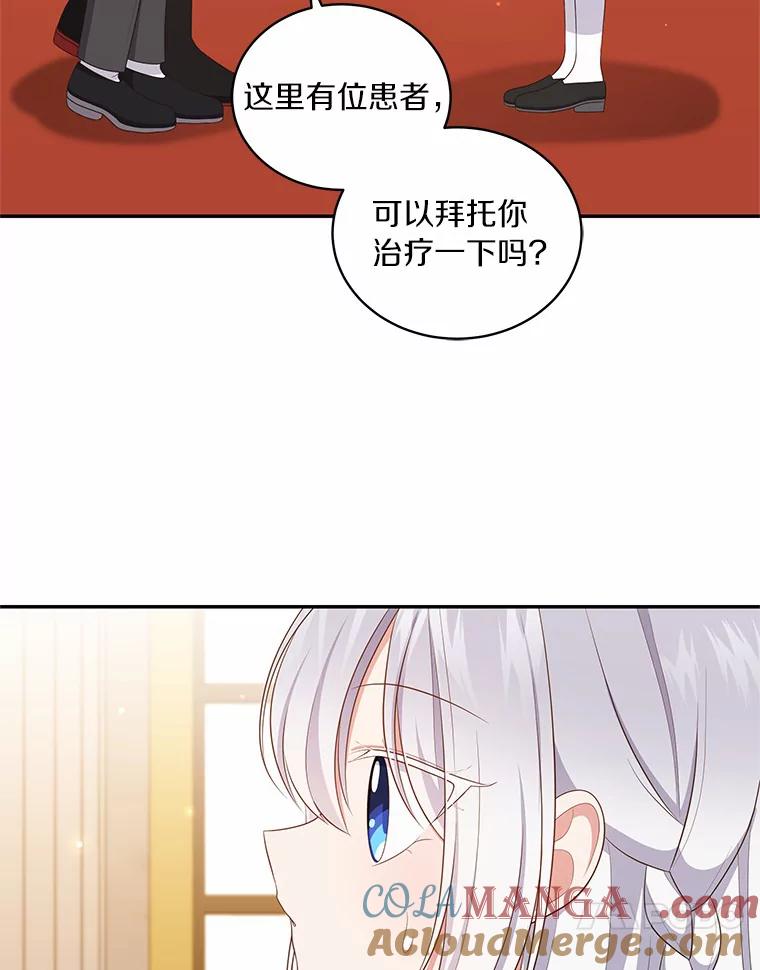 恶人奶爸的宝贝女儿 67.神圣治疗 第73页