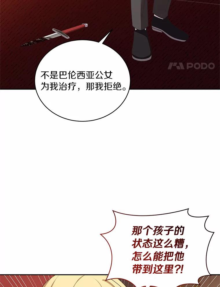 恶人奶爸的宝贝女儿 67.神圣治疗 第87页