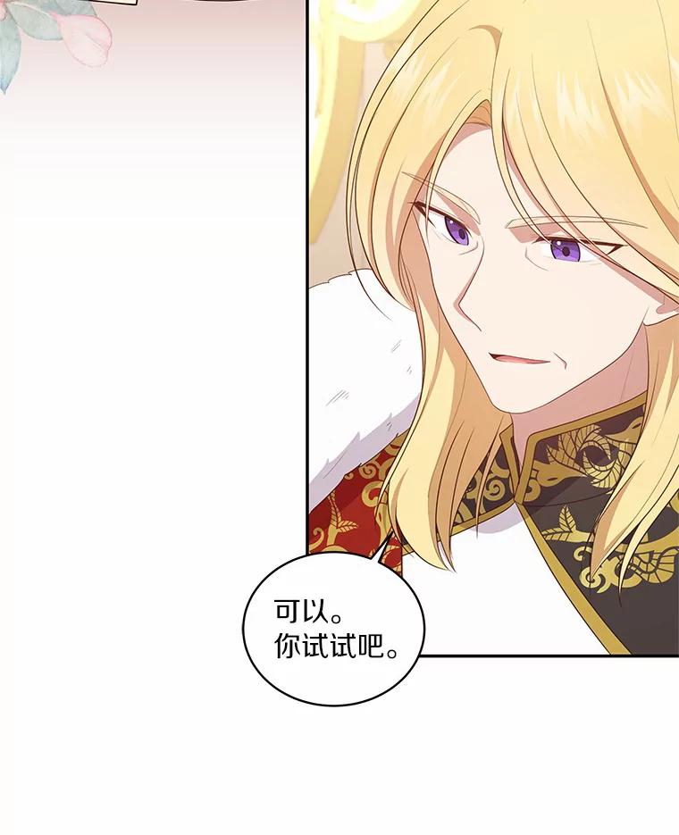 恶人奶爸的宝贝女儿 67.神圣治疗 第38页
