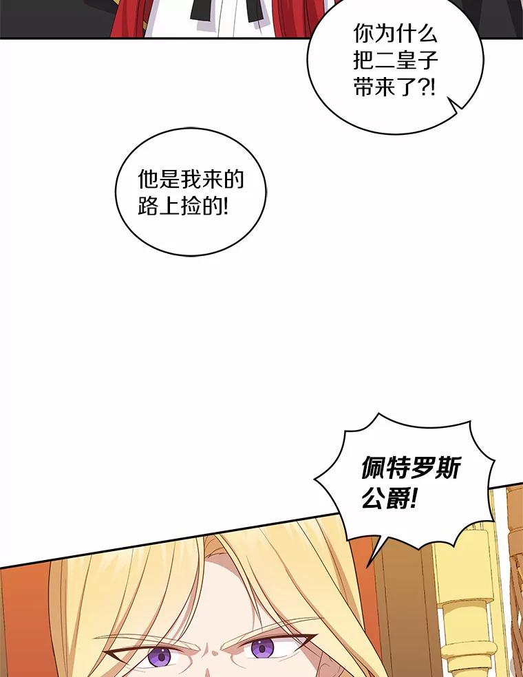 恶人奶爸的宝贝女儿 67.神圣治疗 第66页