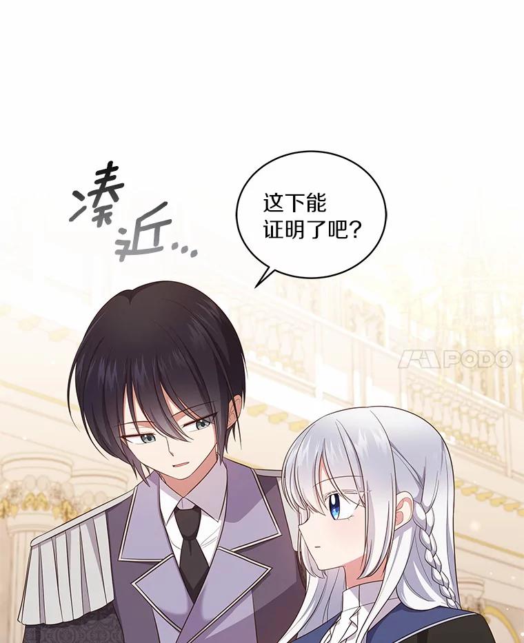 恶人奶爸的宝贝女儿 67.神圣治疗 第18页
