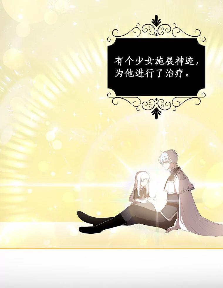 恶人奶爸的宝贝女儿 67.神圣治疗 第14页