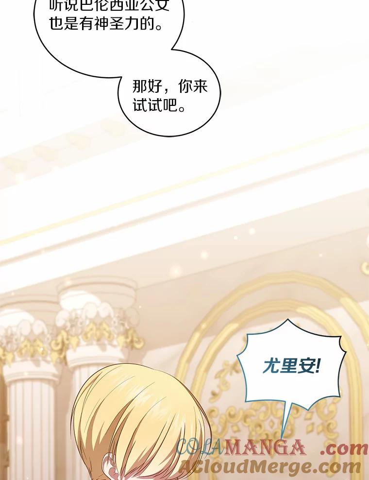恶人奶爸的宝贝女儿 67.神圣治疗 第89页