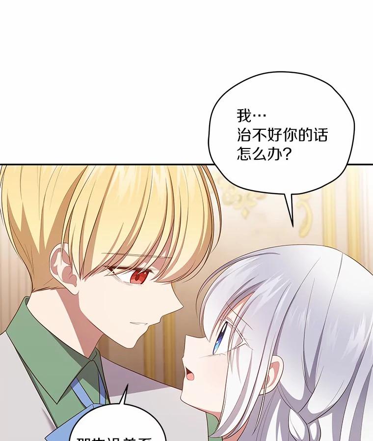 恶人奶爸的宝贝女儿 67.神圣治疗 第91页