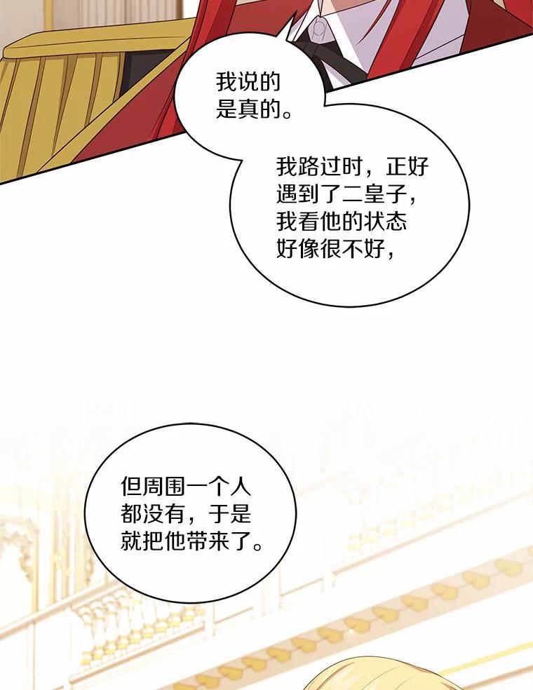 恶人奶爸的宝贝女儿 67.神圣治疗 第68页