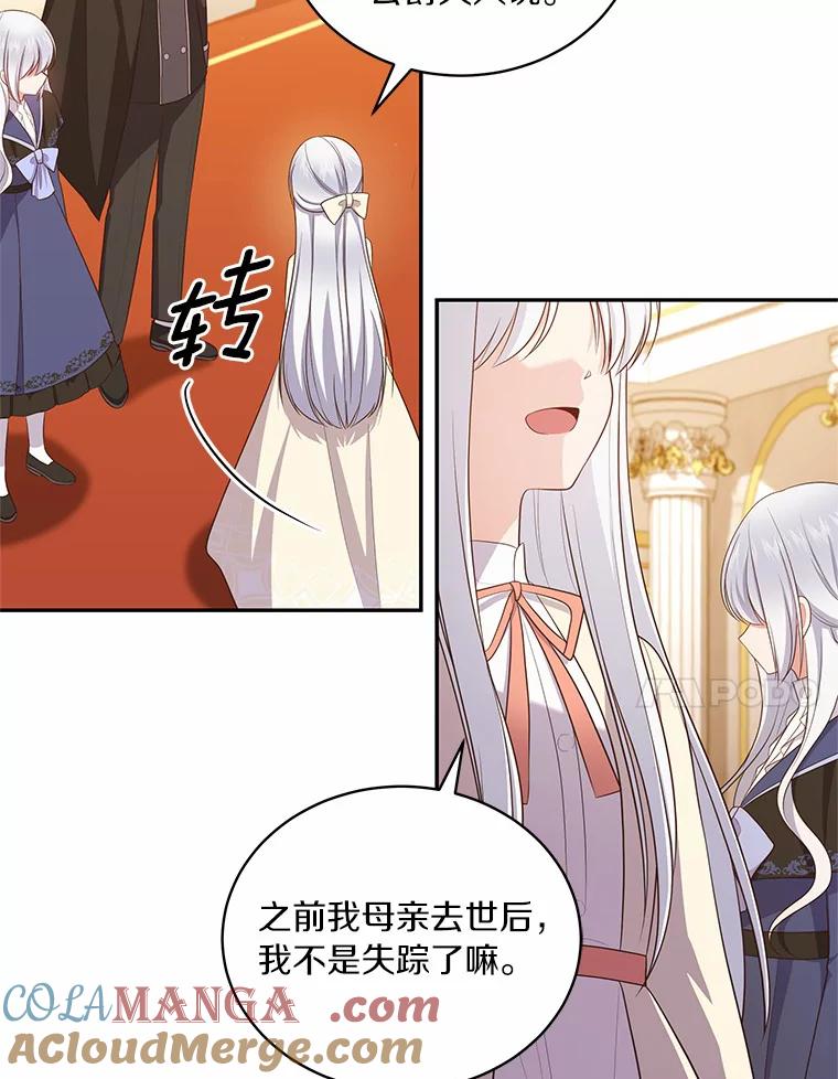 恶人奶爸的宝贝女儿 67.神圣治疗 第53页