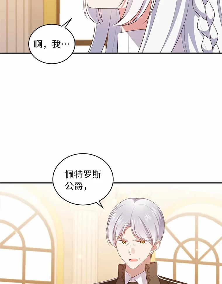 恶人奶爸的宝贝女儿 67.神圣治疗 第74页