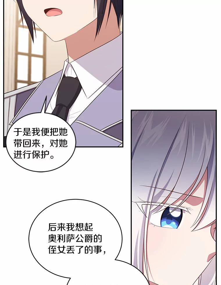 恶人奶爸的宝贝女儿 67.神圣治疗 第12页