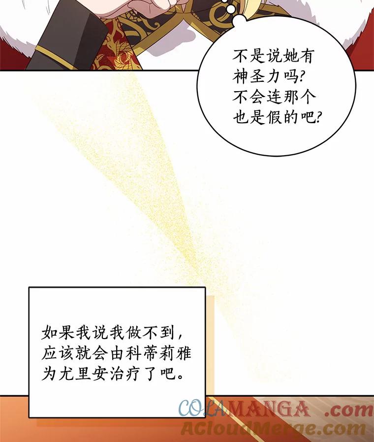 恶人奶爸的宝贝女儿 67.神圣治疗 第93页