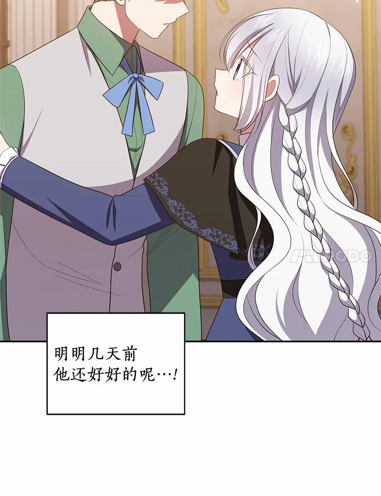 恶人奶爸的宝贝女儿 67.神圣治疗 第90页