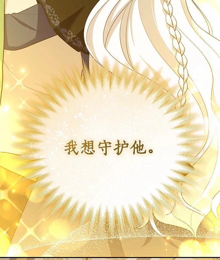 恶人奶爸的宝贝女儿 67.神圣治疗 第96页