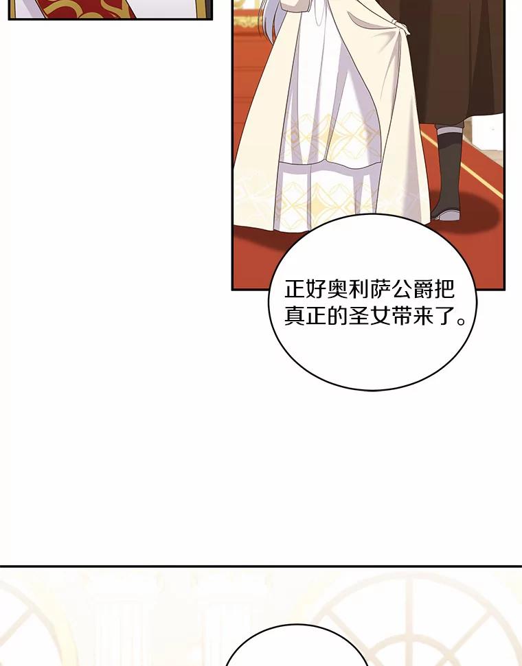 恶人奶爸的宝贝女儿 67.神圣治疗 第71页