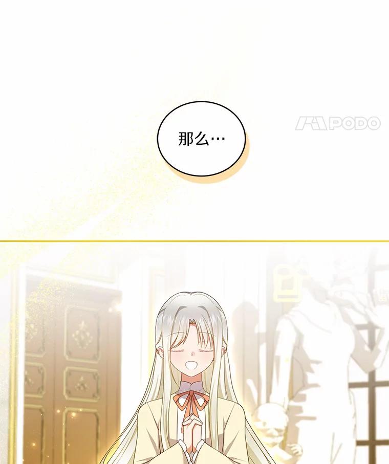恶人奶爸的宝贝女儿 67.神圣治疗 第43页