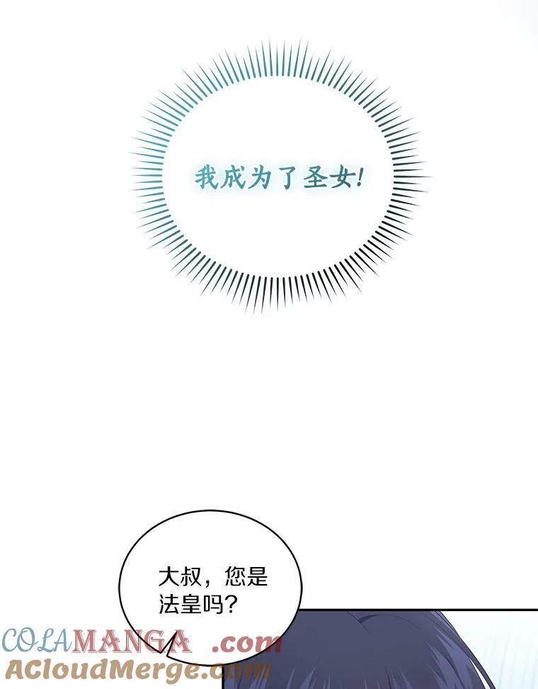 恶人奶爸的宝贝女儿 68.见到洛兰佐 第43页