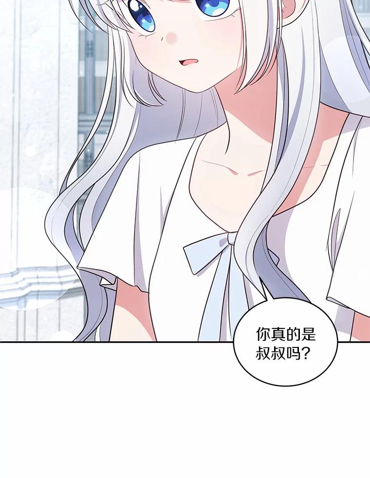 恶人奶爸的宝贝女儿 68.见到洛兰佐 第24页