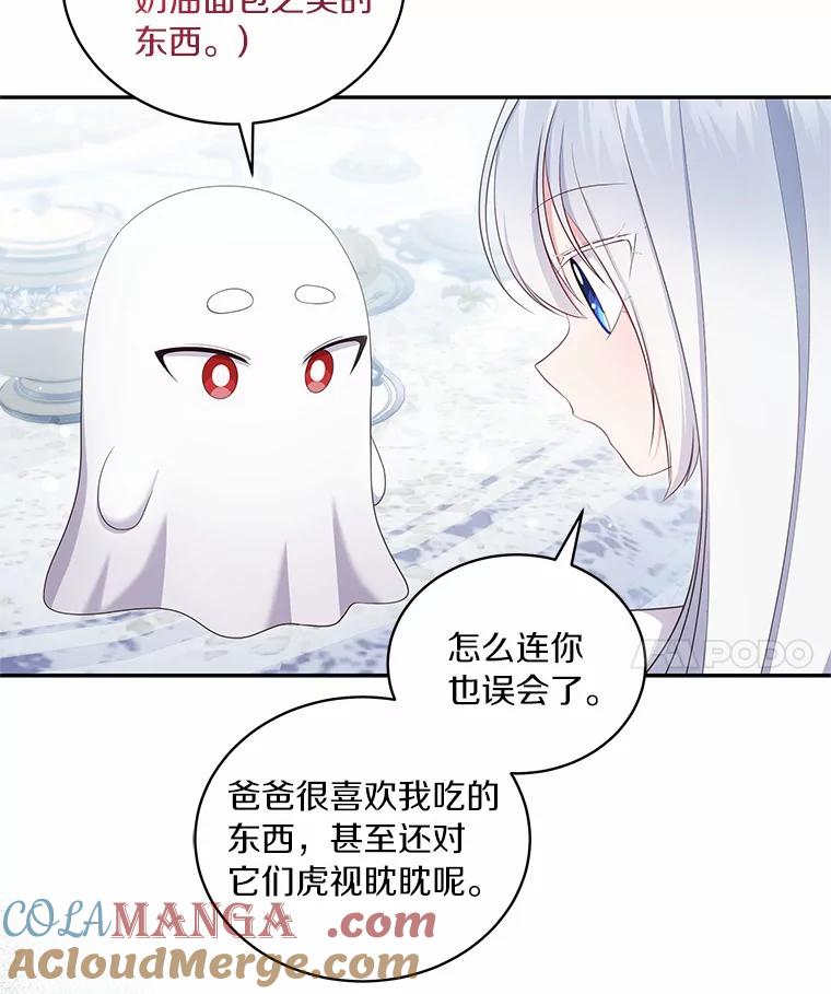 恶人奶爸的宝贝女儿 68.见到洛兰佐 第82页