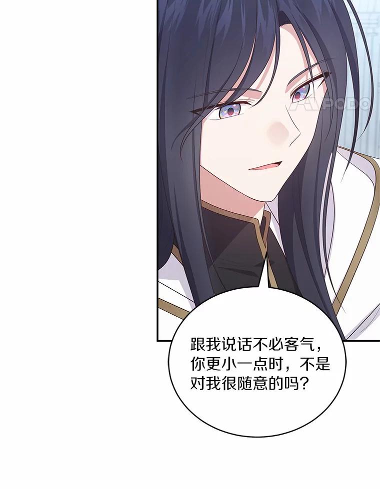 恶人奶爸的宝贝女儿 68.见到洛兰佐 第44页