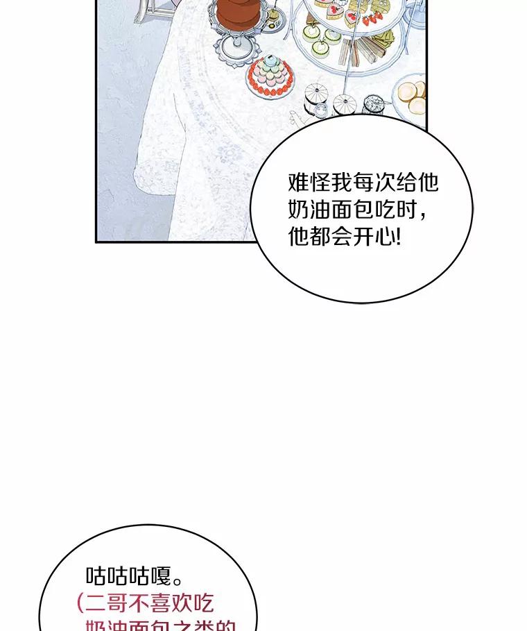 恶人奶爸的宝贝女儿 68.见到洛兰佐 第81页