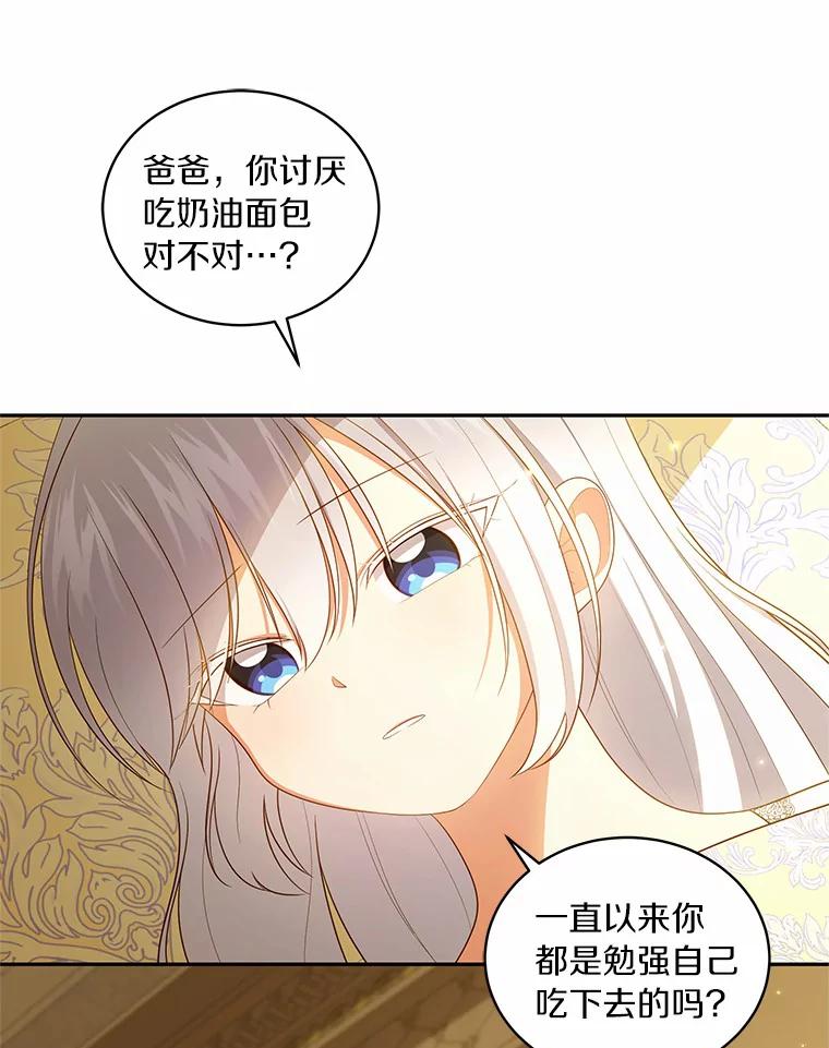 恶人奶爸的宝贝女儿 69.我的妈妈 第94页
