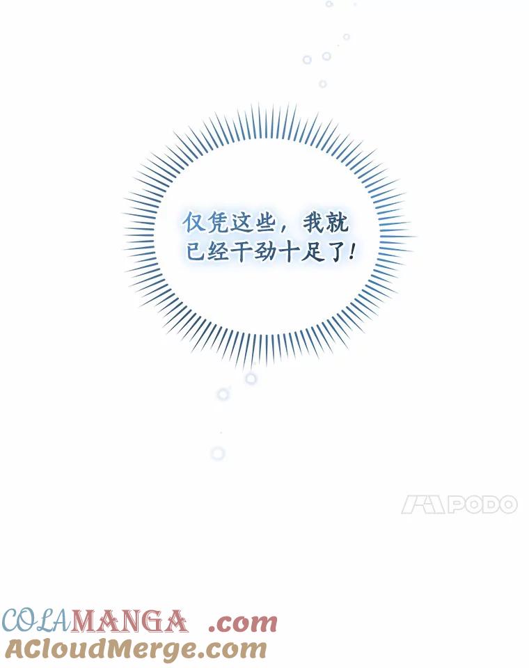 恶人奶爸的宝贝女儿 69.我的妈妈 第65页